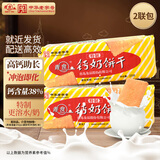 青食特制钙奶饼干450g(2包) 中华老字号青岛特产高钙冲泡早餐代餐零食