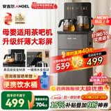 安吉尔哪吒2026年新款茶吧机母婴适用高端客厅家用饮水机智能防溢下置式桶装水CB3785LK-Ja