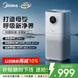 美的（Midea）【母婴认证】甲醛数显空气净化器鼻炎除醛除烟味异味过敏原花粉空气净化机森林家L1pro