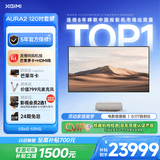 极米（XGIMI）激光电视AURA2 120吋套装 投影仪家用 家庭影院（4K超高清 ）超短焦激光客厅
