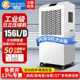 安润仕工业除湿机大功率商用智能抽湿机wifi除湿器100㎡-300㎡工厂地下室仓库车间档案室配电房 156L/天 【适用面积250㎡】带20升大水箱