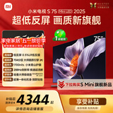 小米（MI）电视S75 Mini LED年度新品 75英寸 低反屏704分区1700nits L75MB-S一级能效家电显示器智慧屏电器
