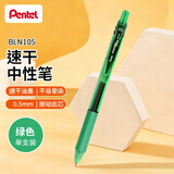 派通（Pentel ）【热门商品】BLN105按动绿色中性笔高颜值0.5mm签字笔商务学生速干水笔水性笔文具 绿色单支装