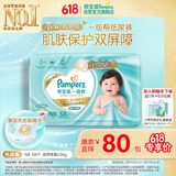 帮宝适类胎脂新一级帮纸尿裤NB58夏季超薄新生儿婴儿尿不湿尿裤