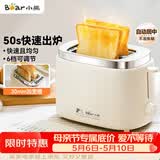 小熊（Bear）面包机 烤面包片机烤吐司机多士炉家用全自动早餐机三明治2片轻食机50s速烤DSL-N02C5