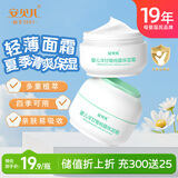 安贝儿儿童春夏轻薄面霜  婴儿洋甘菊纯露保湿霜 宝宝霜新生儿擦脸霜50g