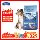 伯纳天纯生鲜系列全价通用犬粮深海御鲜鱼肉味10kg/20斤