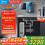 美的（Midea）直饮加热制冷净水器套装【白泽Max1200G+管线机240D】厨下RO反渗透 家用壁挂式即热一体净饮机