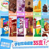 伊利经典套装四个圈 小雪生 苦咖啡 伊利牧场共35支2225g