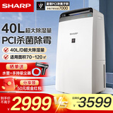 夏普（SHARP）除湿机家用/商用除湿器轻音低躁抽湿净化一体机干衣机地下室干燥机除霉杀菌 DW-CN40H-S 40L/天 70-120㎡