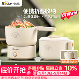 小熊（Bear）电煮锅 电火锅 电热锅 可折叠便携式1.2L小电锅分体 学生宿舍多功能锅泡面锅 DRG-V12Z1
