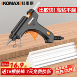 科麦斯热熔胶枪电熔胶枪手工制作家用粘合神器高粘强力热胶枪