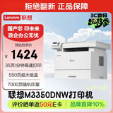 联想（Lenovo）至像 M3350DNW激光打印机办公家用 自动双面打印机 复印扫描一体机 随机7000页