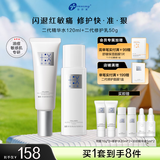 创尔美胶原精华水修护乳控油补水舒缓养肤套装送女神礼物生日礼物 二代精华水120ml+屏障修护乳50g