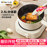 小熊（Bear）电煮锅 电火锅 电热锅 电炒锅2.5L小电锅分体 学生宿舍多功能锅煮煎炒锅 DHG-D25E5 