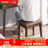 家逸 化妆凳 实木梳妆凳简约换鞋凳网红椅子家用卧室梳妆台凳子