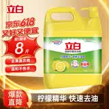 立白洗洁精清新柠檬4.028kg强效去油A类食品用餐馆酒店商用家用大黄桶