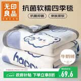 无印良品法兰绒毛毯办公室午睡毯子单人儿童四季空调盖毯披肩毯 120*200cm