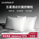 拉芙菲尔五星级酒店枕头抑菌可水洗成人家用高弹枕芯双人低枕对装