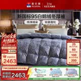 富安娜羽绒被 95%白鹅绒冬被冬季被子 双人保暖冬被芯230x229cm雅境