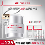 薇诺娜修白晚霜光透皙白修护晚霜50g美白补水乳液面霜护肤品礼物