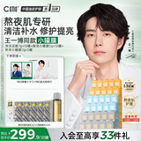 C咖【熬夜肌专属】清洁去黑头补水修护提亮涂抹面膜套装30罐礼物