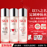 SK-II[定制礼物]神仙水精华230ml化妆护肤品套装礼盒sk2生日母亲节礼物