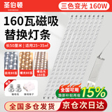 圣伯顿（Shengbodun）led灯条吸顶灯替换灯芯磁铁替换客厅改造灯带灯管长条三色160瓦