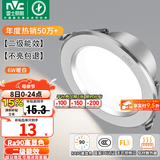 雷士（NVC）LED筒灯开孔75mm嵌入式筒射灯客厅天花灯走廊过道灯背景牛眼灯 铝材Ra90-砂银6W暖白-孔75-85mm