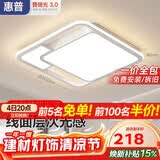 惠普吸顶灯卧室普瑞护眼led书房儿童房中山灯具全屋套餐臻之光包安装