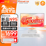 方正23.8英寸 一体机电脑台式整机 商用家用办公(12代N95 8G+256G IPS-ADS屏)