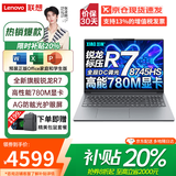 联想（Lenovo）小新Pro16 AI元启 2026补贴20% 超轻薄笔记本电脑 GT可选TB16/来酷高性能办公学生游戏设计手提本 锐龙R7-8745HS 16G+512G丨小新16标配 全国联保