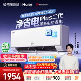 海尔空调 净省电plus二代大1.5匹挂机新一级能效变频舒适风 双排纯铜管蒸发器 国家补贴KFR-35GW/E1-1U