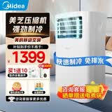 美的（Midea）移动空调家用一体机免排水免专业安装 双管可选全直流家用除湿冷风厨房空调立式空调户外空调 大1匹强劲制冷