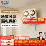 欧普照明（OPPLE）灯暖浴霸 壁挂系列 即开即热浴霸取暖灯照明排气一体  MDR401