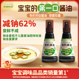 爷爷的农场有机喷雾酱油100ml*2 减盐62%儿童酱油赠宝宝辅食谱