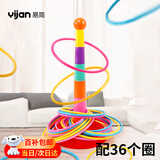 易简（yijan）儿童套圈亲子互动玩具套圈圈室内外幼儿园套圈圈男孩女孩生日礼物