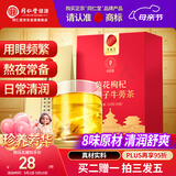 同仁堂品牌菊花枸杞决明子牛蒡茶150g（30袋）菊花茶滋补熬夜养生茶包