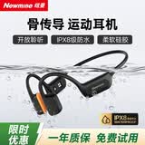 纽曼（Newmine）骨传导蓝牙耳机运动跑步游泳骑行专用超长续航开放式无线耳机IPX8级防汗水适用于苹果华为小米手机