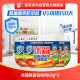 家安（HomeAegis）天然椰壳冰箱祛味剂65g*3盒（活性炭吸味 除菌防串味 持久5个月）