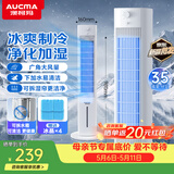 澳柯玛（AUCMA）家用冷风扇落地强力制冷移动电风扇空调扇立式水冷净化空气循环无叶塔扇冷风机超安静轻音卧室S5