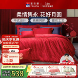 富安娜家纺婚庆四件套 纯棉结婚套件全棉提花大红床品 1.8床(230*229cm)