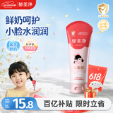 郁美净鲜奶儿童面霜110g软管便携装补水保湿宝宝霜滋润护肤鲜奶霜