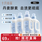 十月结晶婴儿洗衣液新生儿专用宝宝儿童衣物酵素亲肤洗涤剂 1L 4瓶 组合装 送洗衣皂3块
