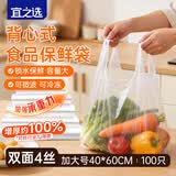 宜之选食品级保鲜袋厚实背心式手提打包分装塑料袋加大号40*60CM100只
