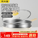 炊大皇炒锅 麦饭石色聚油不粘锅30cm带蒸屉少油烟炒菜锅平底炒炒锅