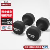 PROIRON普力艾 哑铃男士健身家用浸塑哑铃套装亚铃 晶黑色10kg*2