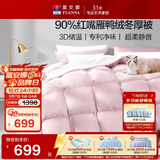 富安娜羽绒被 90%灰鸭绒被子冬被 单人冬季被芯 620g填充 152x210cm粉
