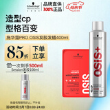 施华蔻专业造型套装发胶300ml+哑光发蜡100ml自然蓬松清爽持久定型喷雾礼物