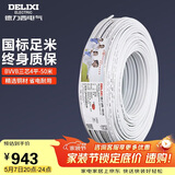 德力西(DELIXI)电线电缆 BVVB4平方 三芯护套线 家装家用铜芯电线 50米